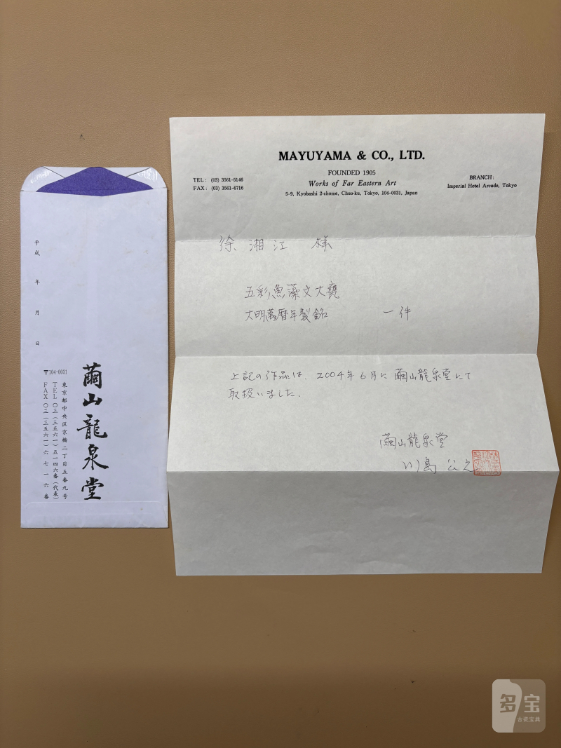 明万历 青花五彩在川知乐鱼藻纹大缸 - 图15
